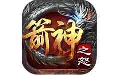 箭神之怒