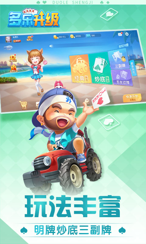 多乐升级截图