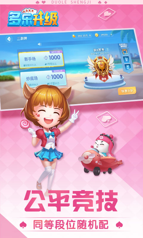 多乐升级截图