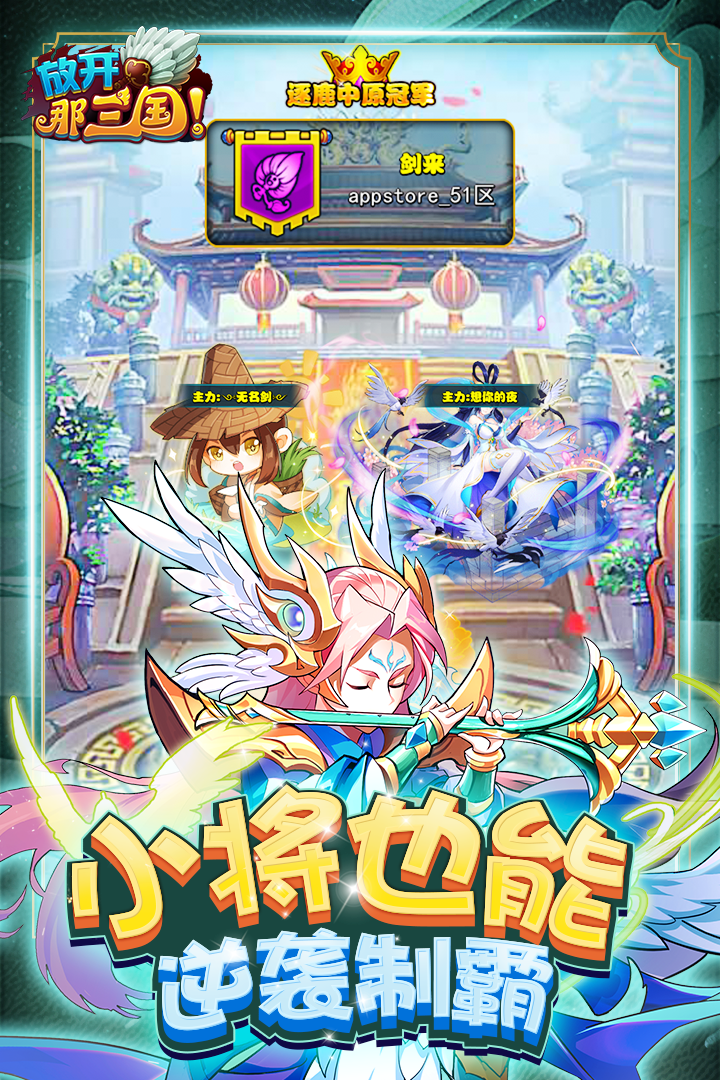 放开那三国截图