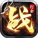 王者战神