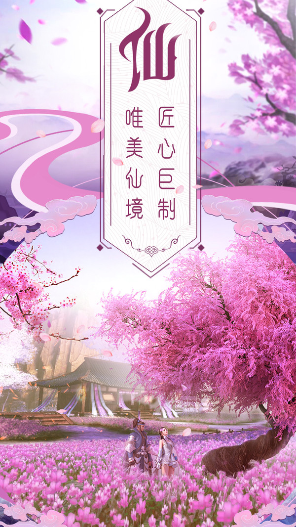 仙风道骨截图