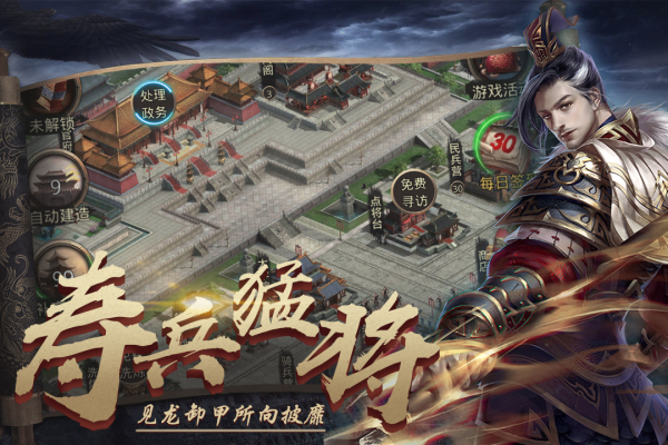 梦回三国截图
