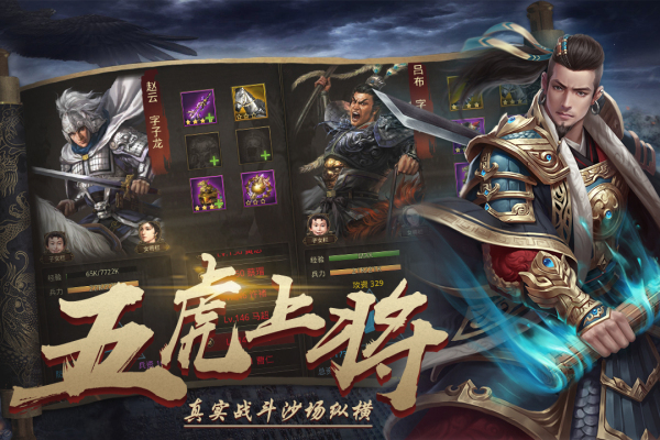 梦回三国截图