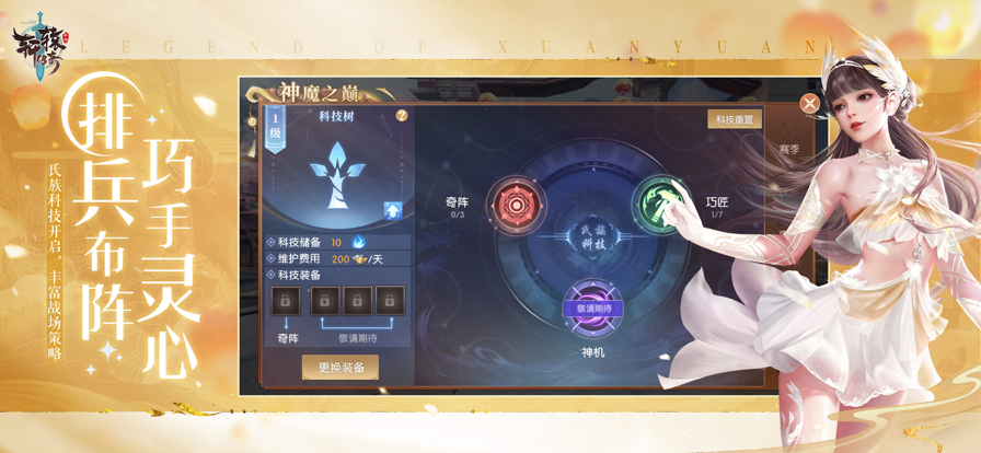 轩辕传奇手游截图