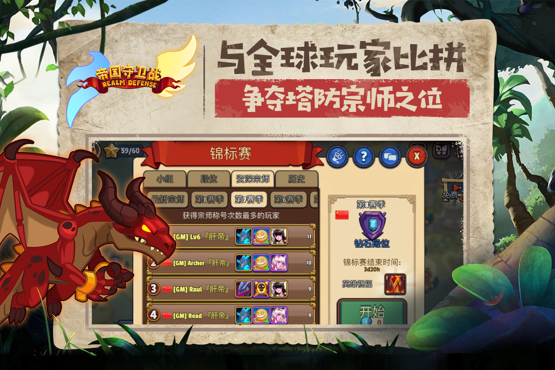 帝国守卫战截图