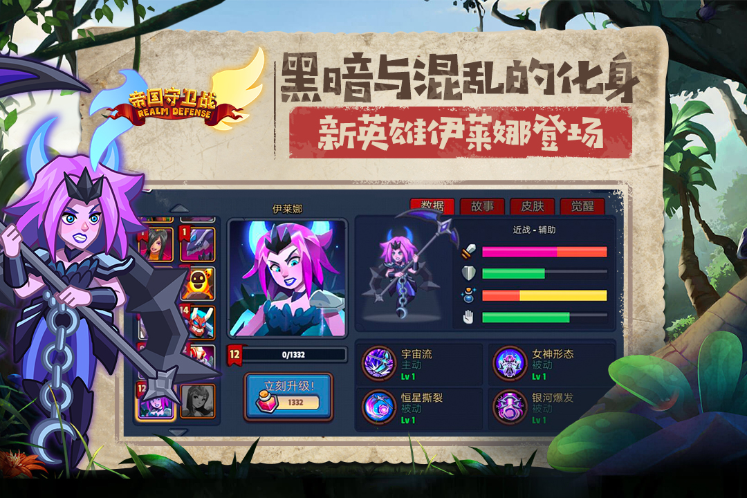 帝国守卫战截图