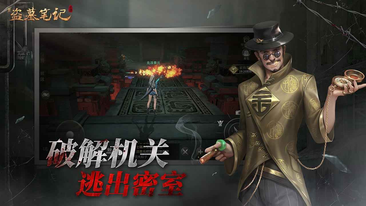 新盗墓笔记截图