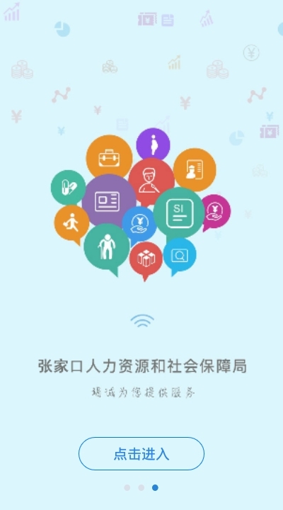 张家口人社退休认证截图
