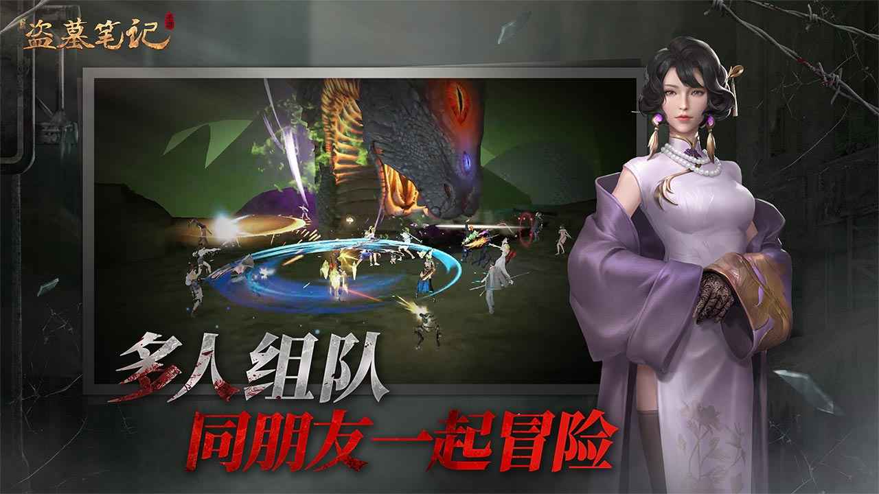 新盗墓笔记截图