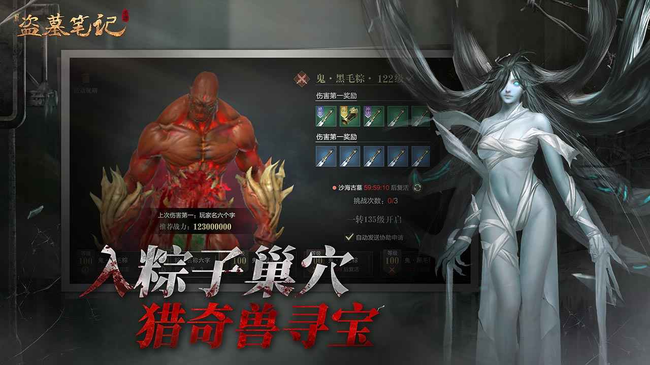 新盗墓笔记截图