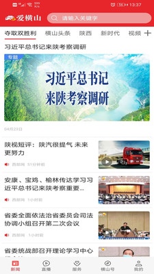 爱横山截图