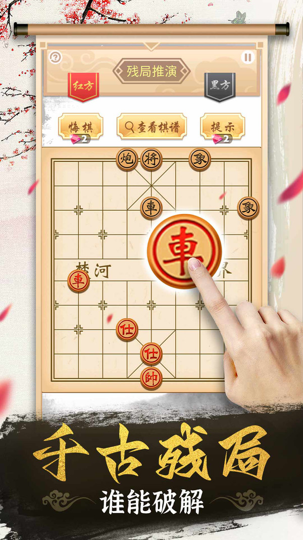 象棋高手截图