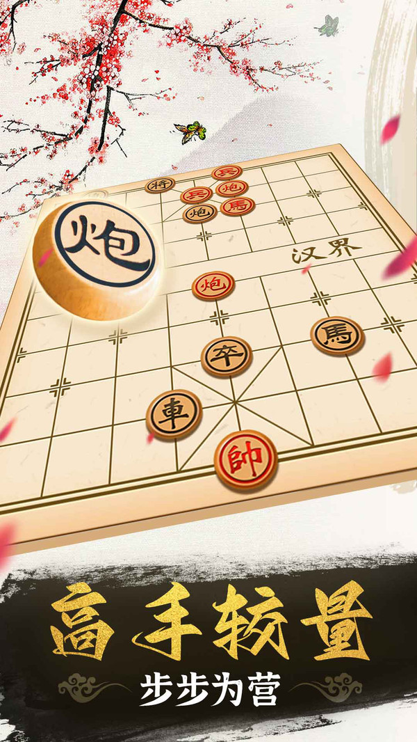 象棋高手截图