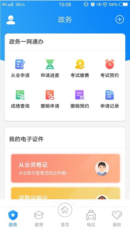 的士家园截图