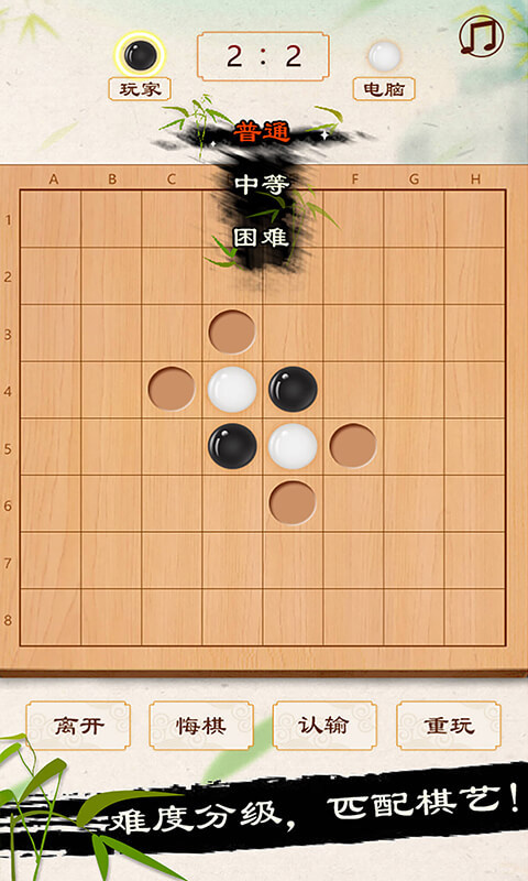 问道黑白棋必胜步骤图图片