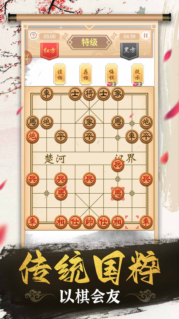 象棋高手截图