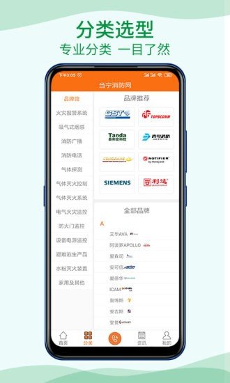 当宁消防网截图