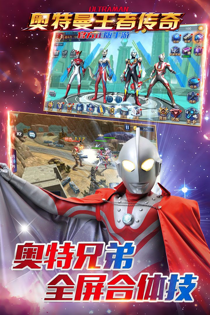 奥特曼王者传奇截图