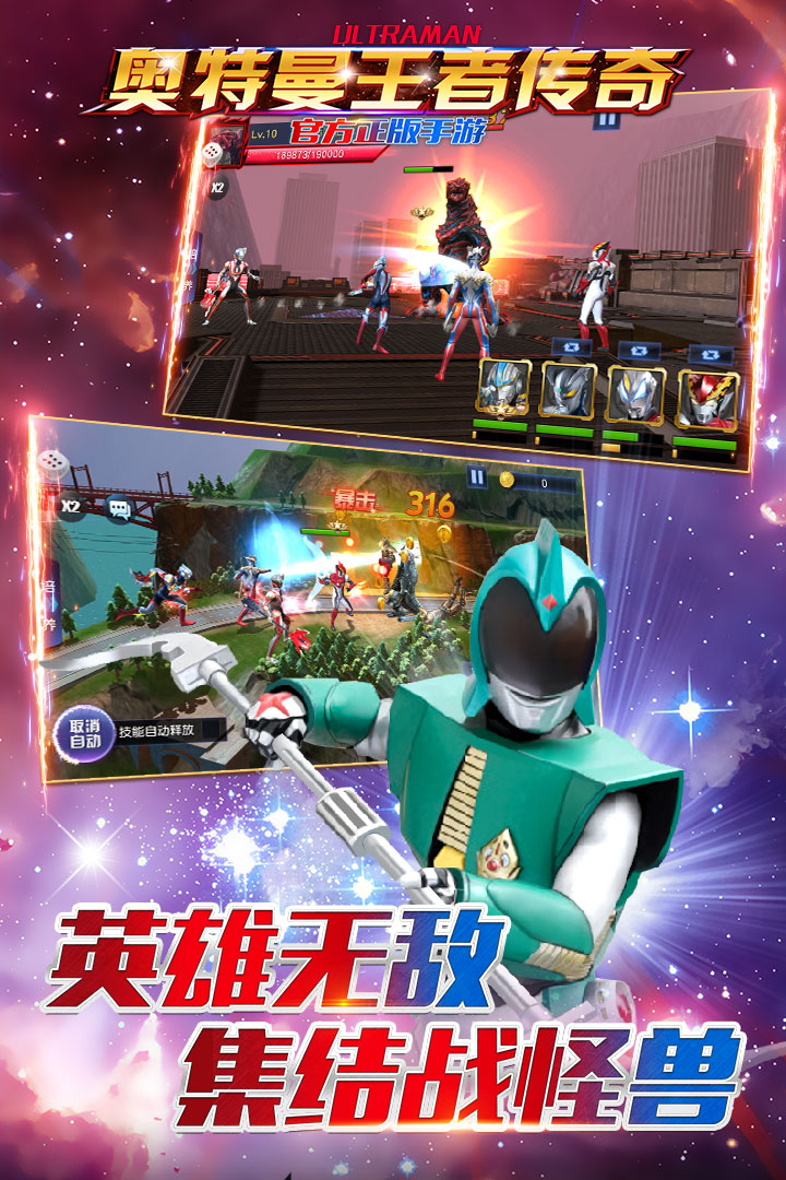 奥特曼王者传奇截图