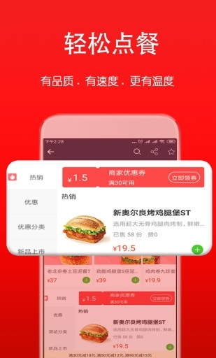 熊猫外卖截图