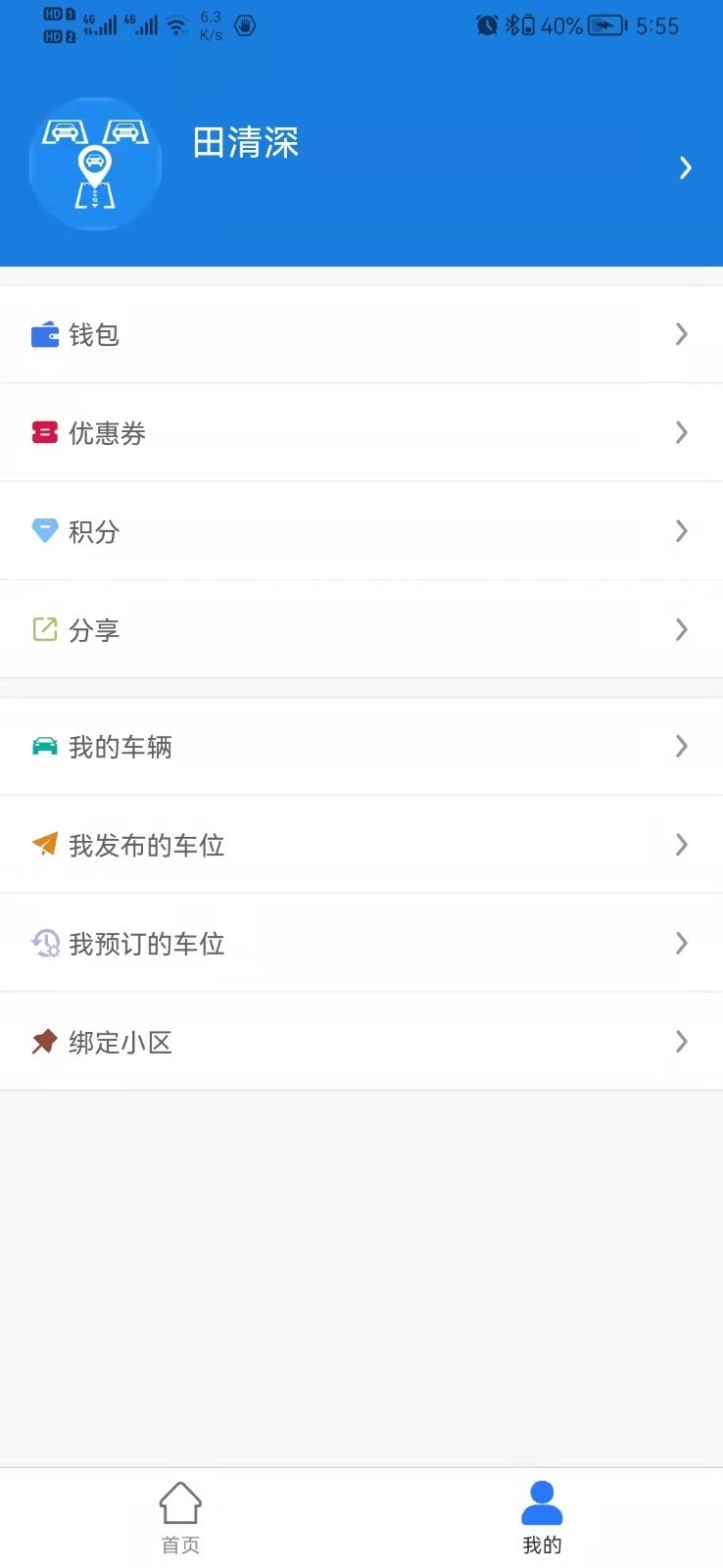 寻车位截图