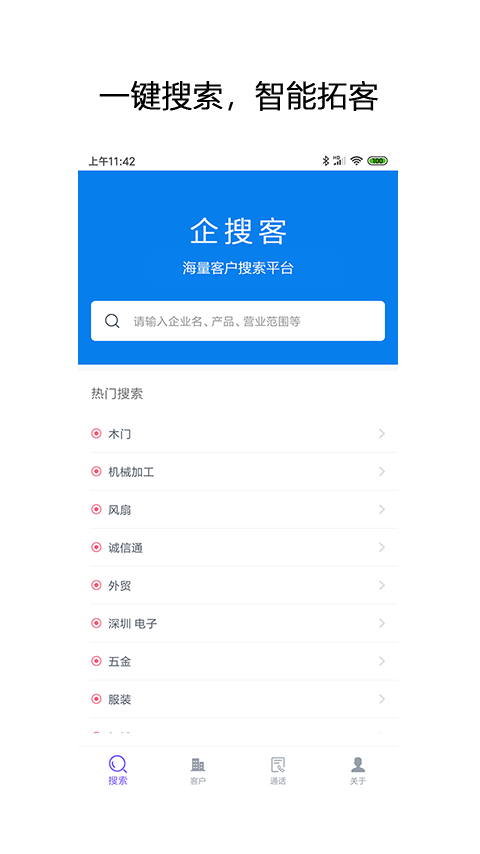 企搜客截图