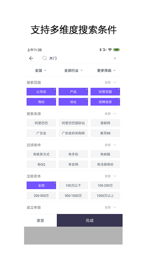 企搜客截图