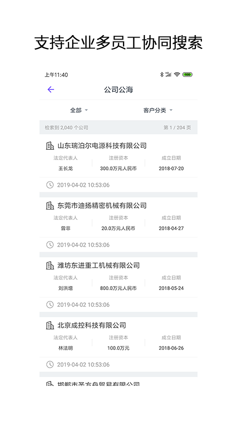 企搜客截图