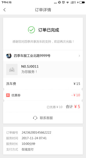 四季共享洗车截图