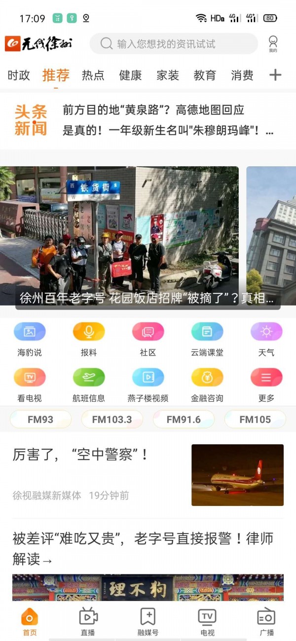 无线徐州截图