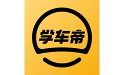 学车帝