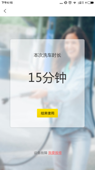 四季共享洗车截图