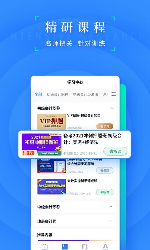 会计实操之了课堂截图