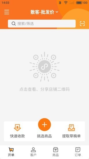 货销宝截图