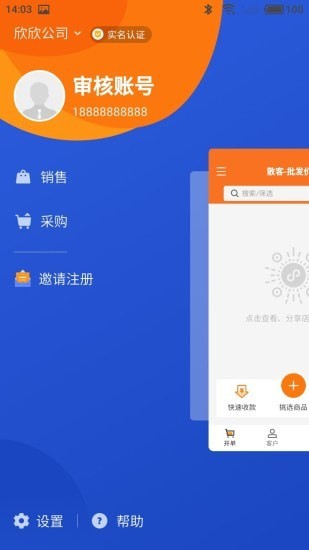 货销宝截图