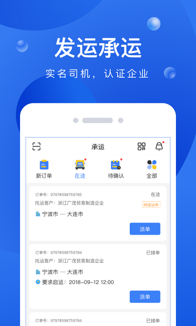 启运网物流端截图