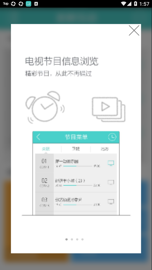 海尔N+智控截图