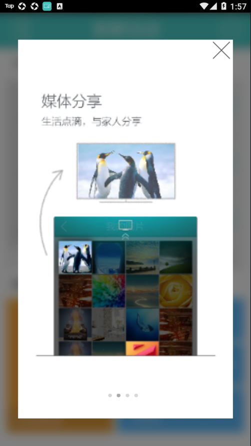 海尔N+智控截图