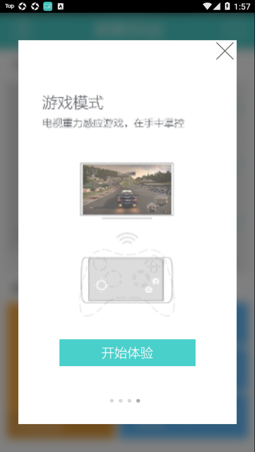 海尔N+智控截图
