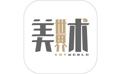 美术世界
