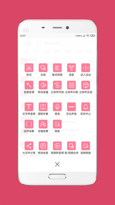 音乐剪辑大师截图