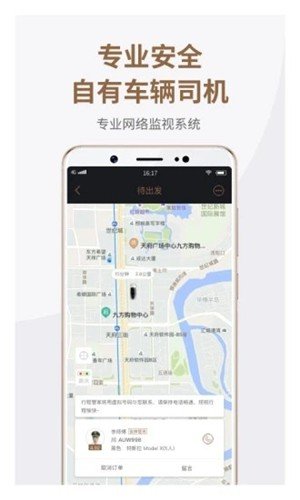 蔷薇出行截图