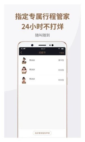 蔷薇出行截图