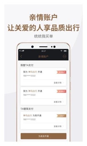 蔷薇出行截图