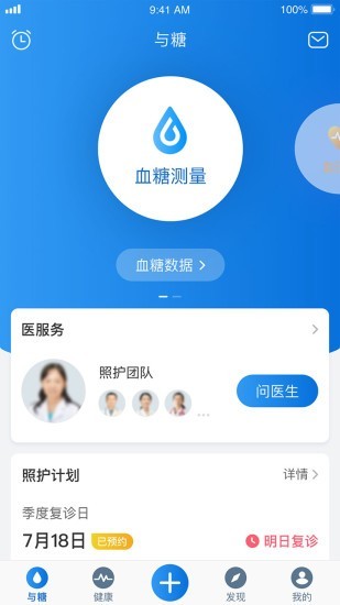 与糖截图