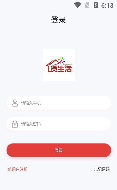 货生活平台截图