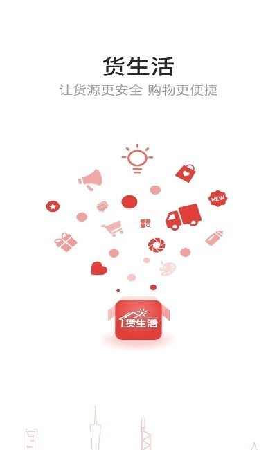 货生活平台截图