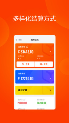 大易运力联盟截图