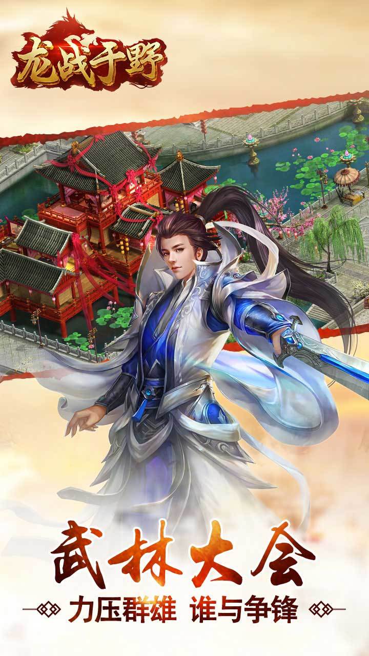 龙战于野截图